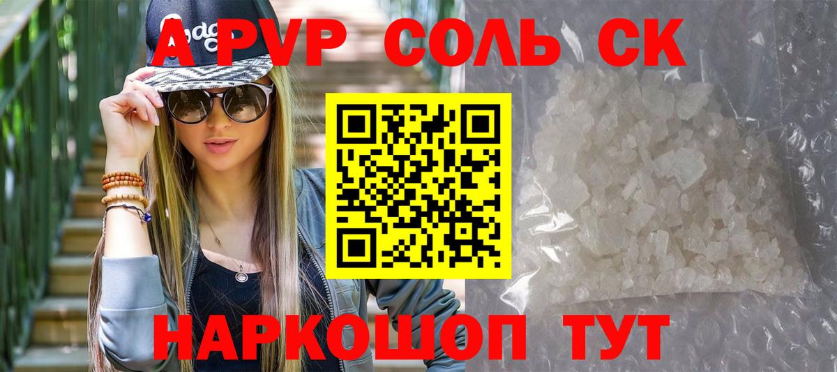 Alpha-PVP Crystall  APVP СК  где продают наркотики  Вход с VPN  Гудермес 