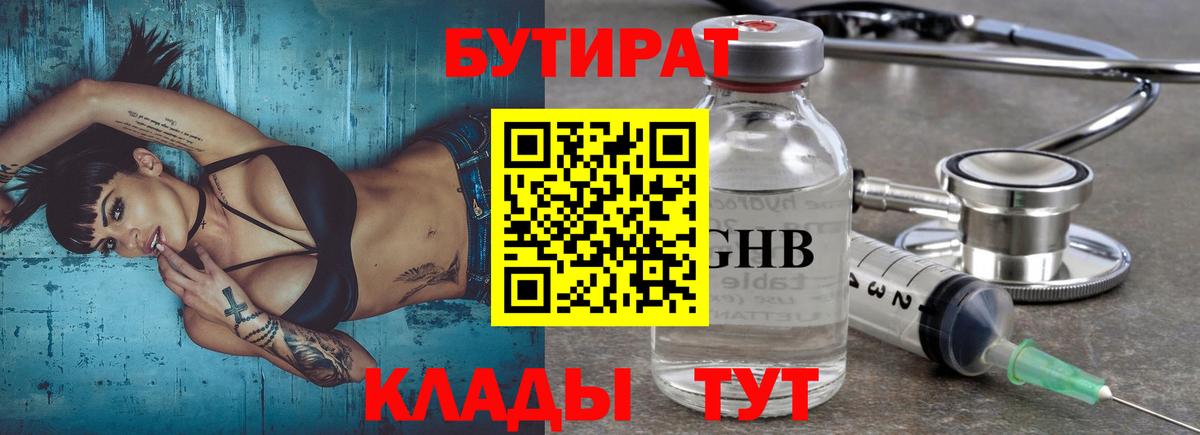 Бутират бутандиол  Вход с VPN  Гудермес 