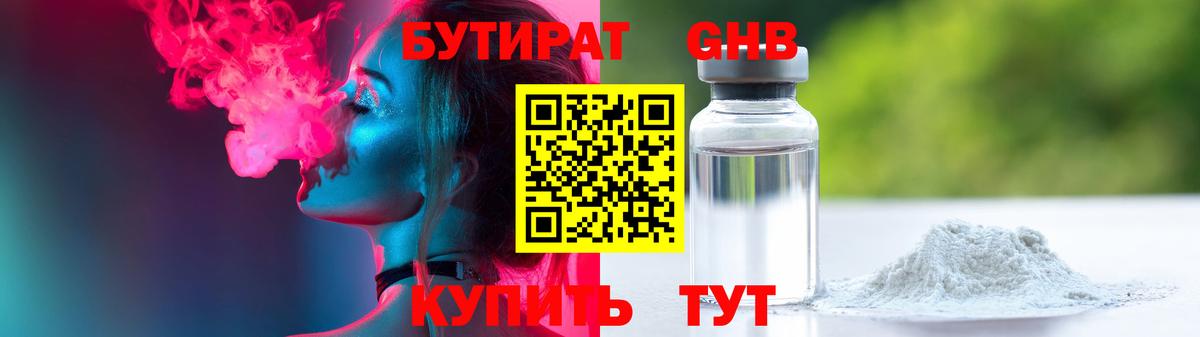 Бутират оксибутират Гудермес