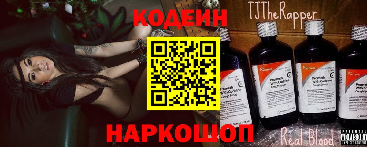 Кодеиновый сироп Lean напиток Lean (лин) Гудермес