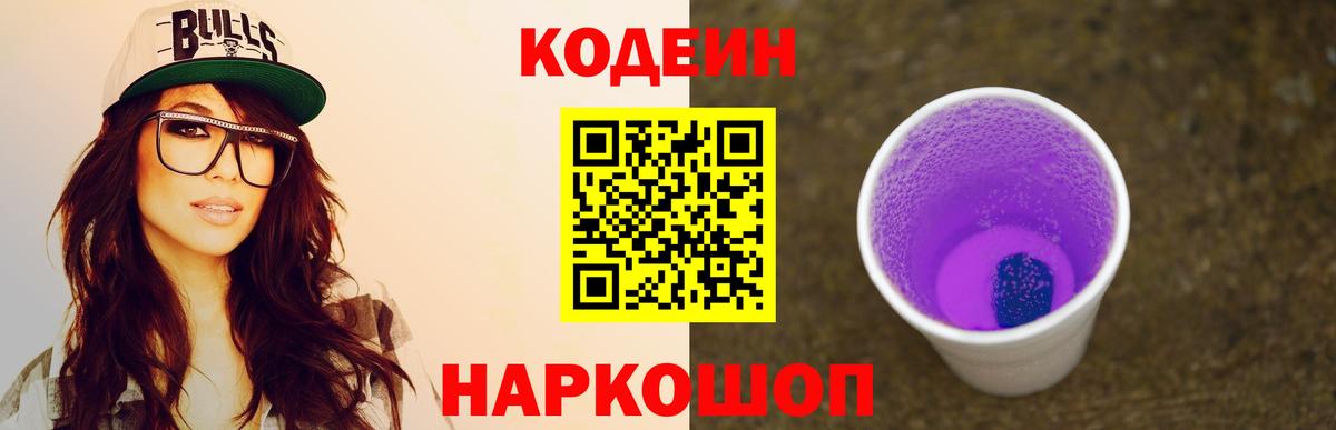 Кодеиновый сироп Lean напиток Lean (лин)  Вход с VPN  Кодеиновый сироп Lean напиток Lean (лин)  Гудермес 