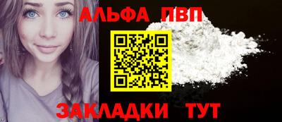 ALPHA PVP Мариинск