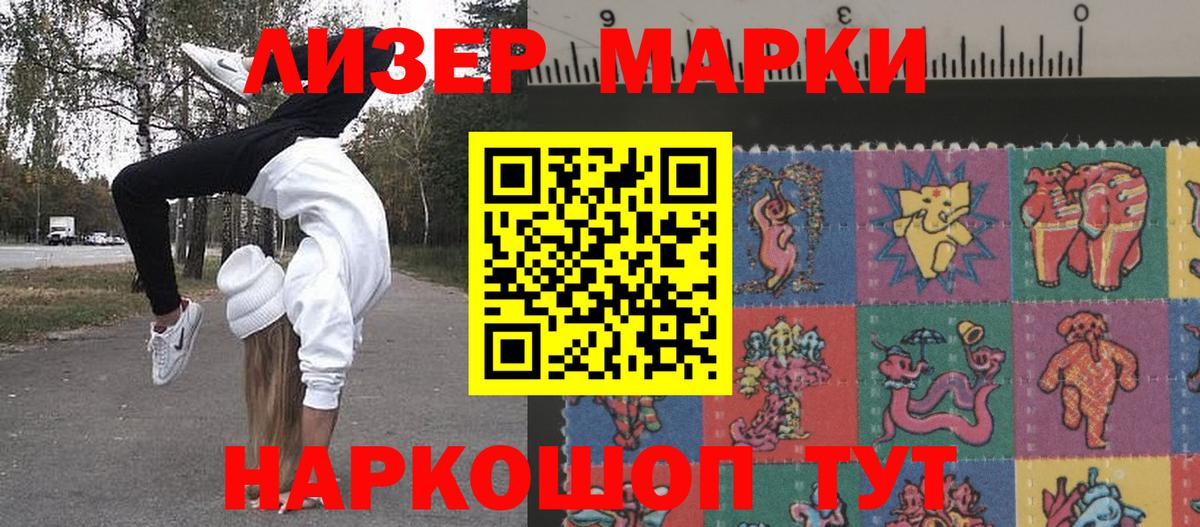 Марки N-bome 1500мкг Гудермес
