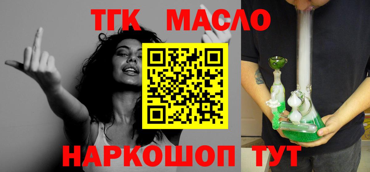 ТГК гашишное масло  Вход с VPN  Дистиллят ТГК THC oil  Гудермес 